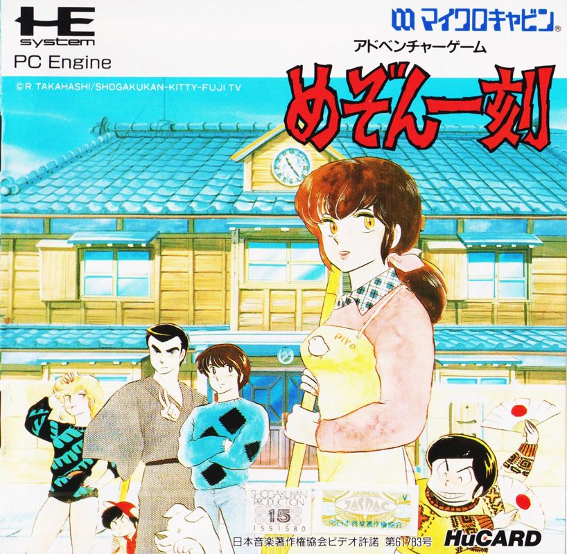 Maison Ikkoku box art for Famicom